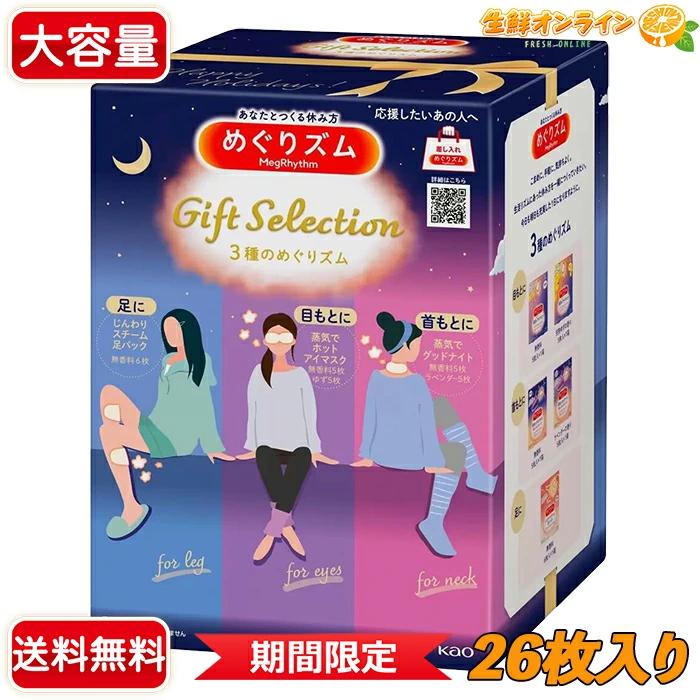 めぐりズム ≪26枚入≫【花王】めぐりズム 3種のめぐりズム めぐりズム ≪26枚入≫【花王】めぐりズム 3種のめぐりズム