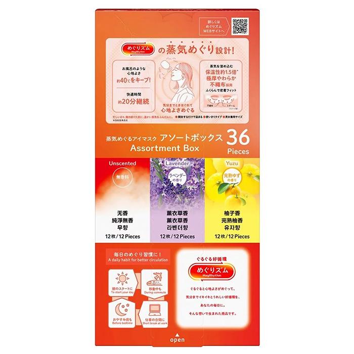 めぐりズム 【花王】めぐりズム アイマスク アソートボックス 特大容量