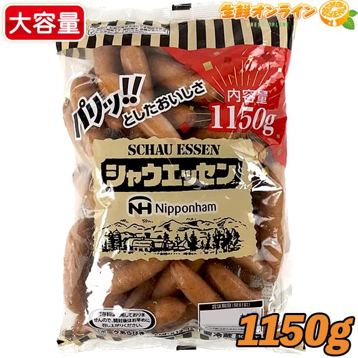 ≪1150g≫【日本ハム】シャウエッセン ウインナー あらびきポーク ◎保存料不使用◎ ポークソーセージ クール冷蔵【costco コストコ通販】 | シャウエッセン