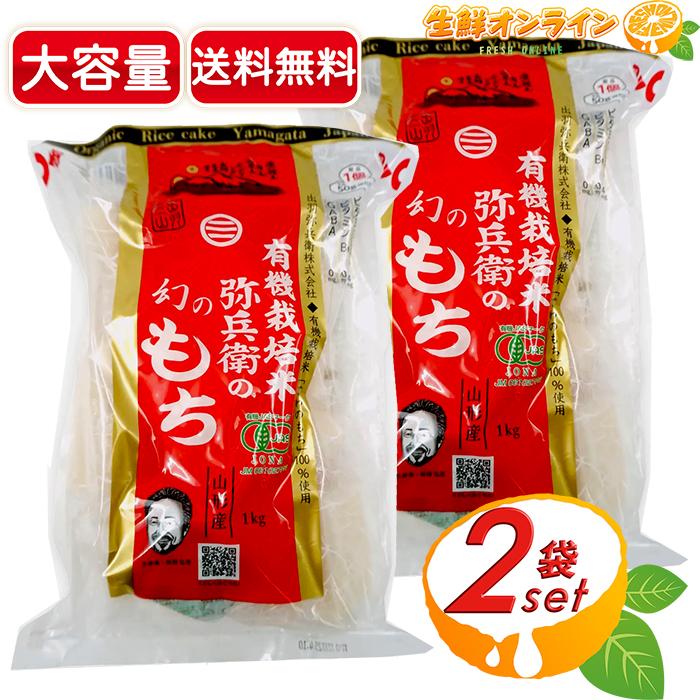 コストコ（Costco） ≪1kg×2袋セット≫【出羽弥兵衛】有機栽培米 弥兵