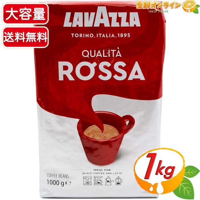 LAVAZZA（ラバッツァ） ≪1kg≫【LAVAZZA】ラバッツァ クオリタロッサ