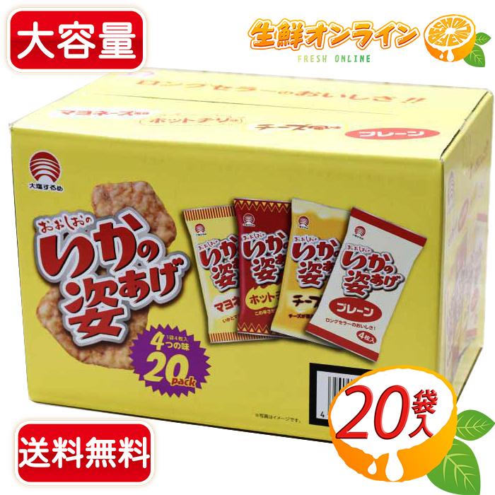 コストコ（Costco） ≪20袋入≫【合食】いかの姿あげ アソートボックス