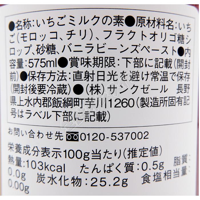 久世福商店 ≪575ml≫【久世福商店】牛乳と混ぜる いちごミルク 久世福商店 ≪575ml≫【久世福商店】牛乳と混ぜる いちごミルク