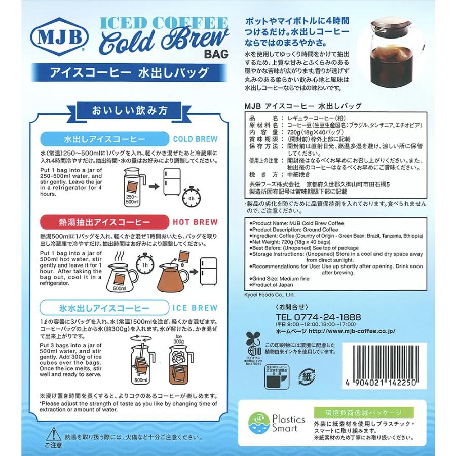 MJB（エムジェイビー） ≪40袋入×2袋セット≫【MJB】アイスコーヒー 水