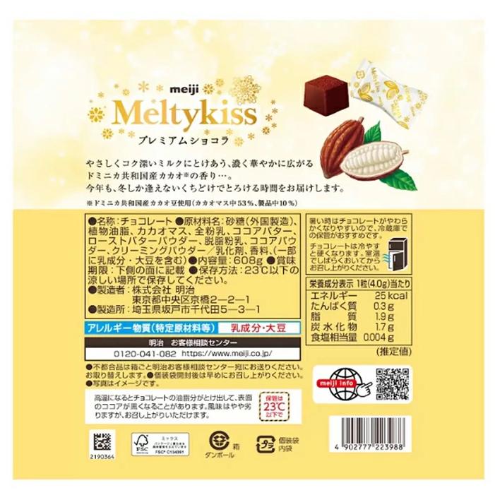 MeltyKiss ≪608g×2箱セット≫【meiji】メルティーキッス MeltyKiss ≪608g×2箱セット≫【meiji】メルティーキッス