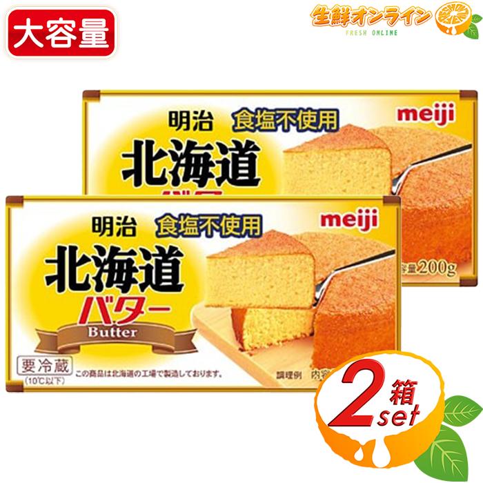 明治（meiji） 【明治】北海道バター 食塩不使用 大容量 400g (200g×2