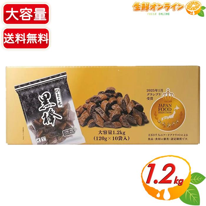 コストコ（Costco） 【トリオ食品】黒棒 大容量 1.2kg (120g×10袋入