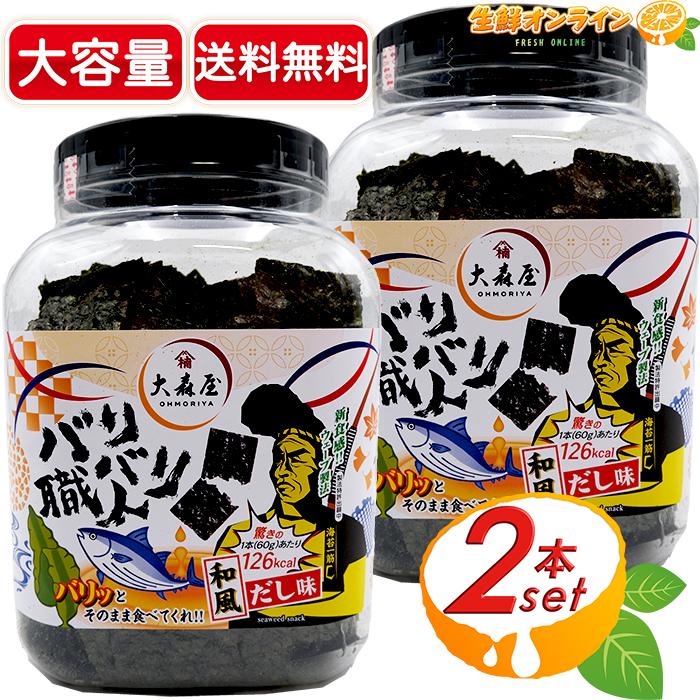 大森屋 ≪2本セット≫【大森屋】バリバリ職人 和風だし味 60g×2本