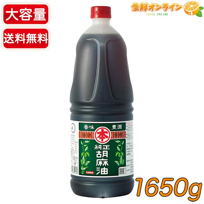 マルホン ≪1650g≫【マルホン】純正胡麻油 ごま油 大容量 業務用 お