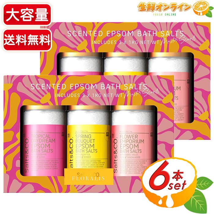 コストコ（Costco） 【Salts&Co.】エプソムバスソルト 3種類の香り 大