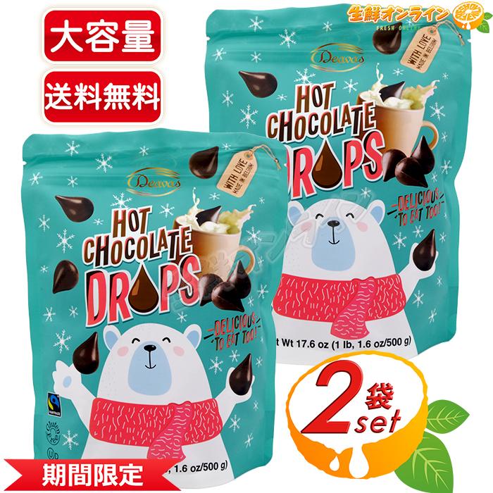 コストコ ≪500g×2袋セット≫【Deavas】ホットチョコレート コストコ ≪500g×2袋セット≫【Deavas】ホットチョコレート