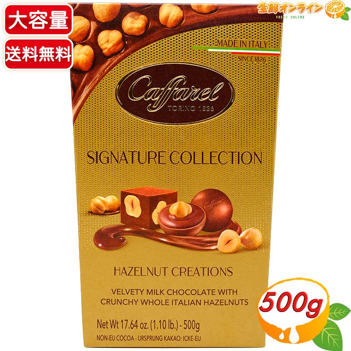 カファレル（Caffarel） 【Caffarel】カファレル コレクション