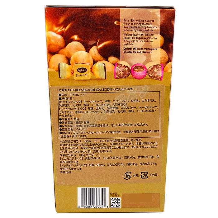 カファレル（Caffarel） 【Caffarel】カファレル コレクション