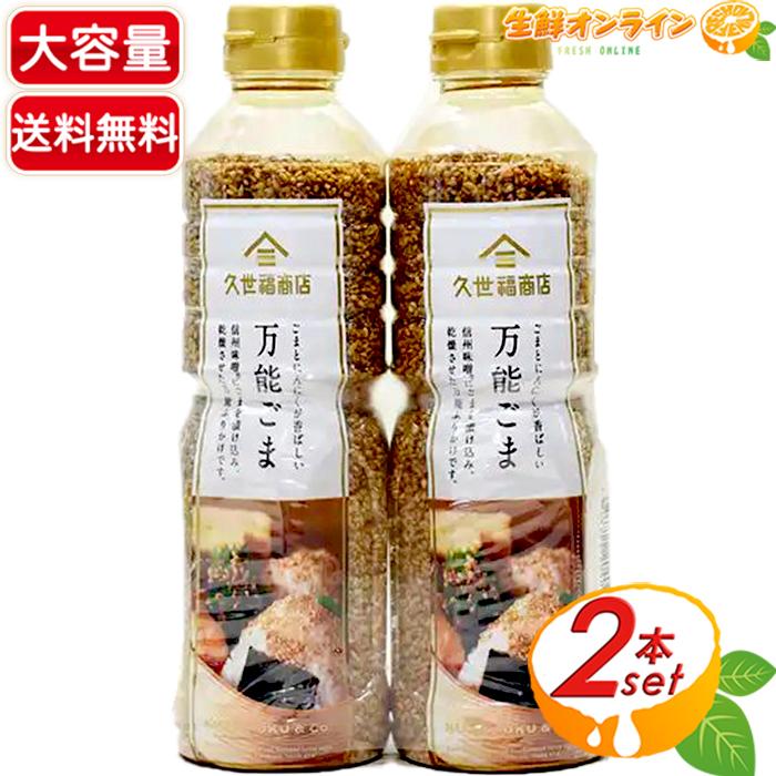 久世福商店 ≪220g×2本セット≫【久世福商店】万能ごま 万能ふりかけ