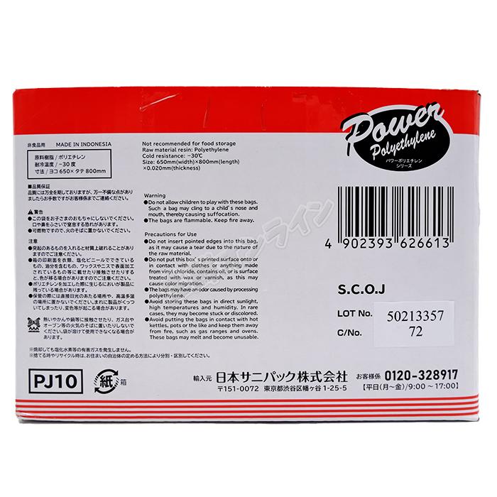 コストコ（Costco） ≪200枚入×2セット≫【日本サニパック】パワーポリ