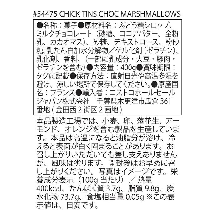 ≪200g×2袋入≫【CHOCMOD】缶入り チョコマシュマロ お菓子 おやつ ギフト プレゼント バレンタイン ホワイトデー クリスマス【コストコ】 | CHOCMOD | 03