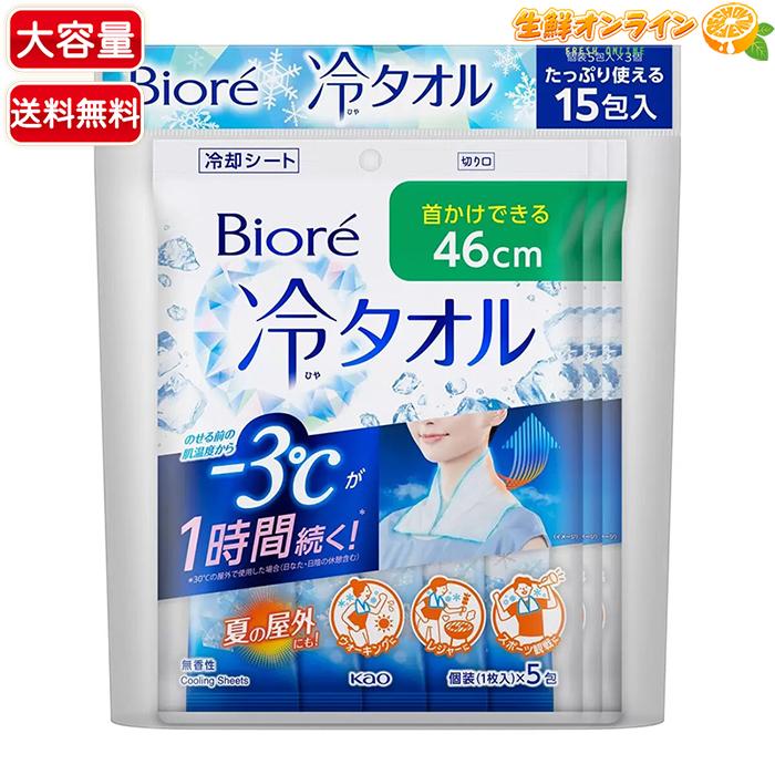 ビオレ 冷シート ≪5枚入×3パック≫【花王】ビオレ 冷タオル 無香性 大