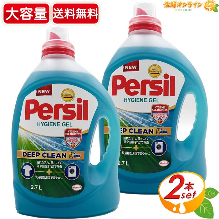 コストコ（Costco） ≪2.7L×2本セット≫【Prersil】パーシル