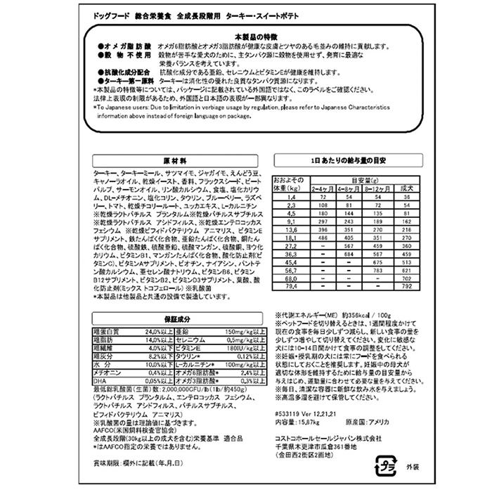 KIRKLAND】カークランド ネイチャーズドメイン ターキー＆スイート