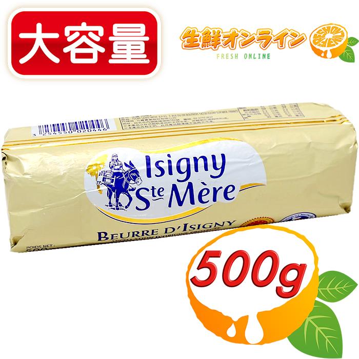 【Isigny】イズニー AOP 無塩バター 大容量 500g ◎食塩不使用バター◎ フランス産 無塩 バター クール冷蔵【costco コストコ通販】（Yahoo!・生鮮オンライン ヤフー店）