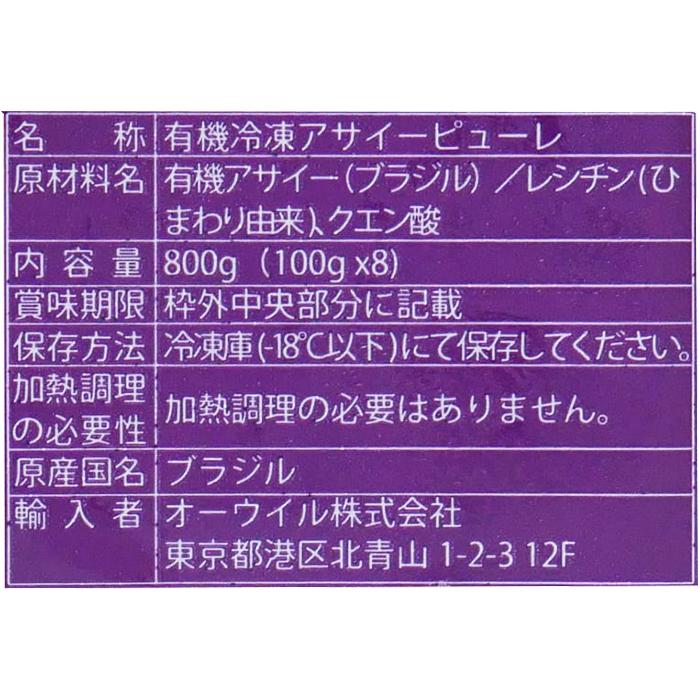 ≪100g×8袋入≫【SAMBAZON】サンバゾン オーガニック アサイースムージーパック 砂糖不使用 800g 有機アサイードリンク クール冷凍便【コストコ】｜seisen-online｜02