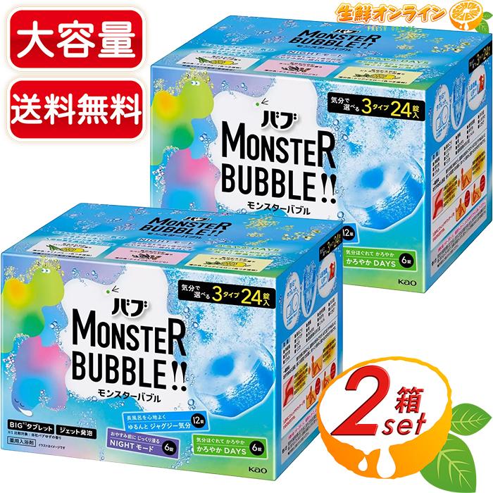 バブ ≪24錠入×2箱セット≫【花王】バブ モンスターバブル 大容量