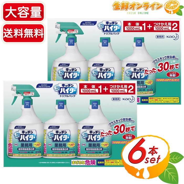 ハイター ≪お買い得6本パック≫【花王】キッチン泡ハイター 特大