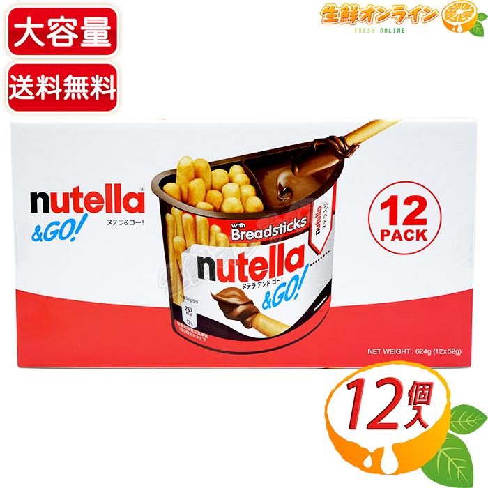 nutella ≪12個入≫【nutella】ヌテラ&ゴー！ 大容量 チョコレート