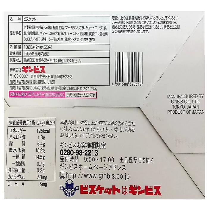 ≪24g×55袋入≫【ギンビス】たべっ子どうぶつ バター味 大容量 業務用 1320g クッキー ビスケット 小袋 お菓子 おやつ 持ち運び スナック菓子【コストコ】 | たべっ子どうぶつ | 02