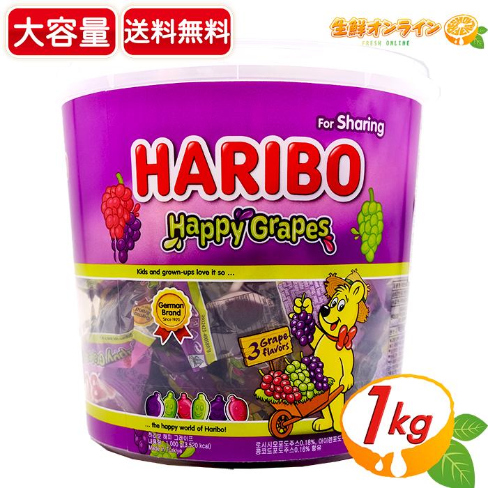 HARIBO（ハリボー） ≪1kg≫【HARIBO】ハリボー ハッピーグレープ グミ
