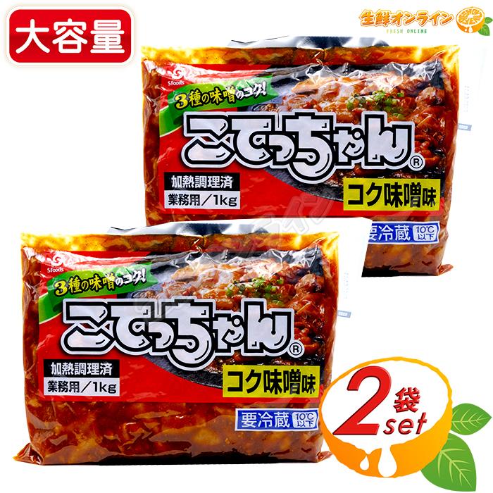 コストコ（Costco） ≪1kg×2袋セット≫【エスフーズ】こてっちゃん