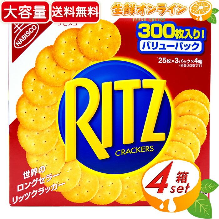 RITZ ≪300枚入≫【NABISCO】ナビスコ リッツ クラッカー L 大容量 300