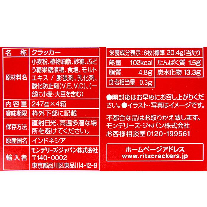 RITZ ≪300枚入≫【NABISCO】ナビスコ リッツ クラッカー L 大容量 300