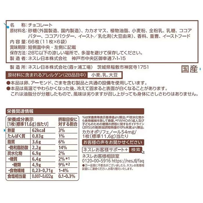 キットカット ≪6袋入×2箱セット≫【Nestle】ネスレ 大容量 66枚入 (11