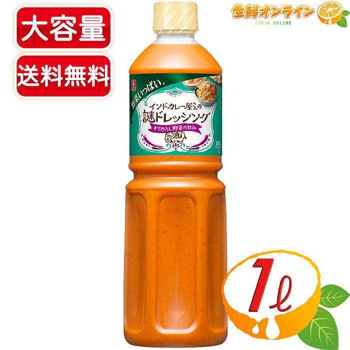 ※テラス※(他の方は購入されないようお願いいたします) 理研ビタミン ≪1L≫【理研】インドカレー屋さんの謎ドレッシング 業務