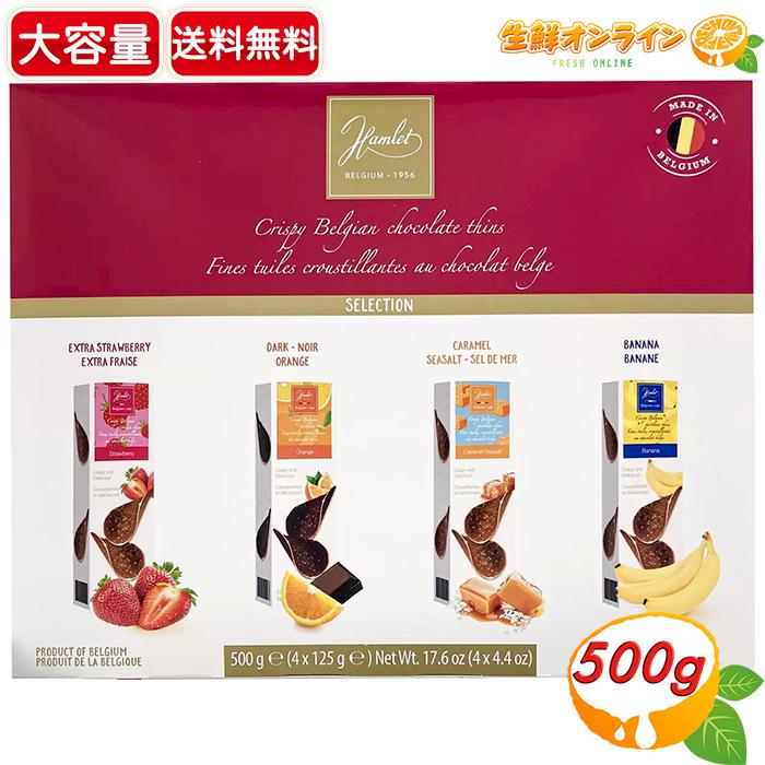 コストコ（Costco） ≪500g≫【Hamlet】ハムレット 4種アソート