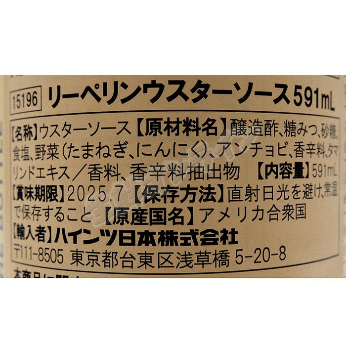 ≪591ml×2本セット≫【HEINZ】ハインツ リーペリン ウスターソース 大容量 リーペリンソース 調味料 下味 味付け【コストコ】★送料無料★｜seisen-online｜03