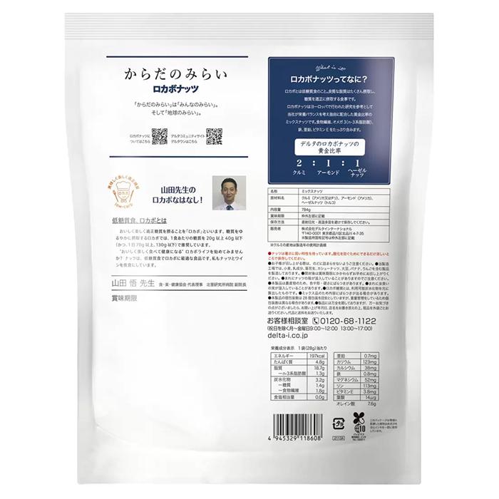 コストコ（Costco） ≪784g≫【デルタ】低糖質 四週間分のロカボナッツ