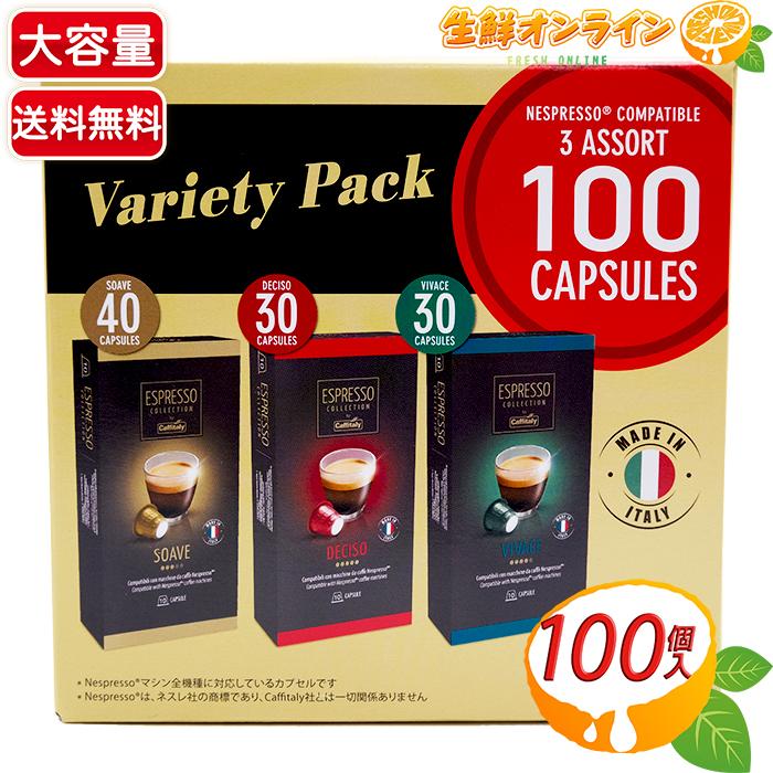 コストコ（Costco） ≪100個入≫【Caffitaly】カフィタリー