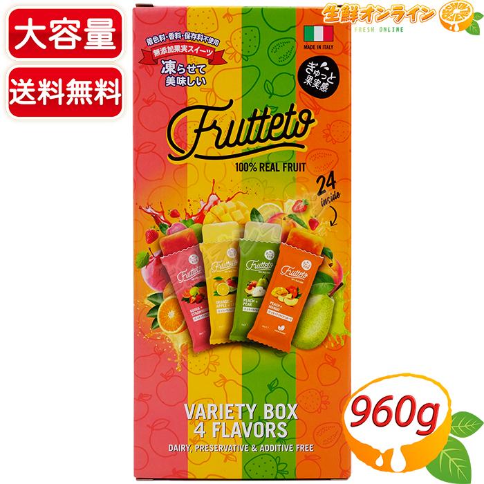 コストコ（Costco） ≪960g≫【FRUTTETO】フルッテート アイス