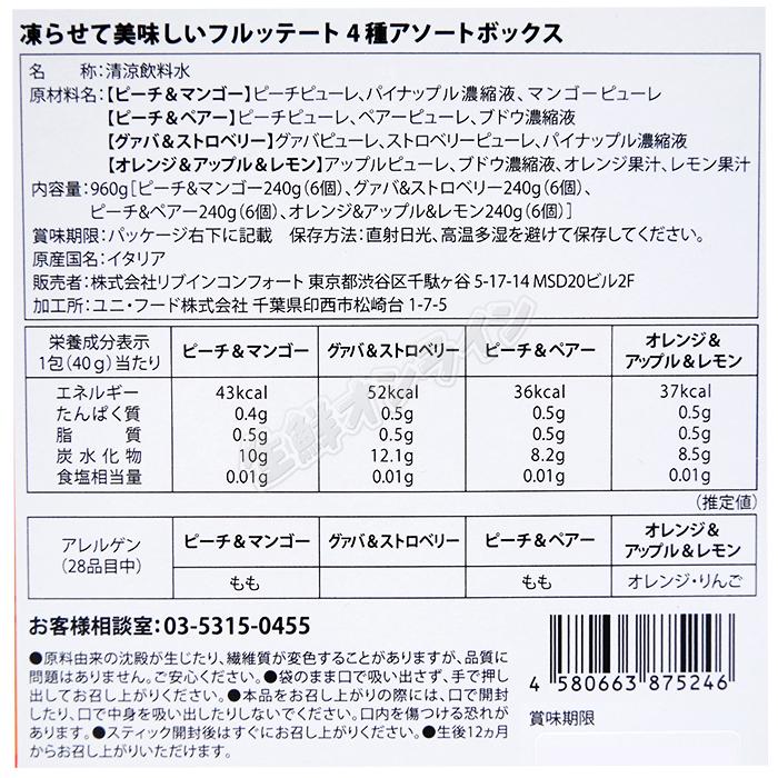 ≪960g≫【FRUTTETO】フルッテート アイスキャンディ 4種フレーバー 大容量 フルーツソース  シャーベット ヴィーガン【コストコ】★送料無料★｜seisen-online｜06