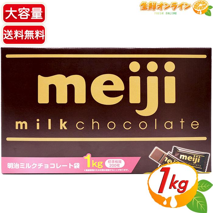 明治（meiji） ≪標準枚数200枚入≫【明治】ミルクチョコレート ビッグ