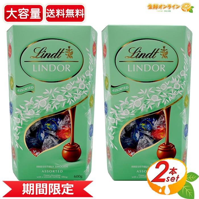 リンツ ≪600g×2箱セット≫【LINDT】リンツ リンドール グリーン リンツ ≪600g×2箱セット≫【LINDT】リンツ リンドール グリーン