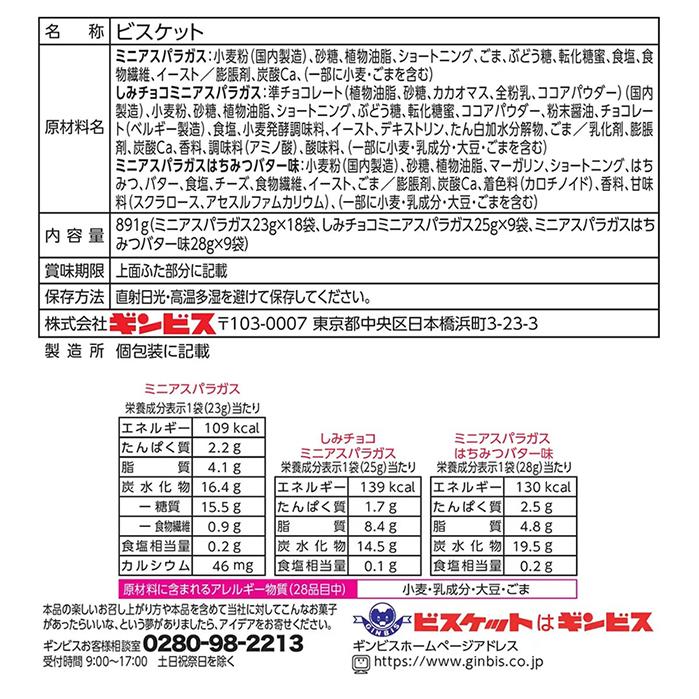 アスパラ様　リクエストページ アスパラガス ≪36袋入×2箱セット≫【ギンビス】ミニアスパラガス