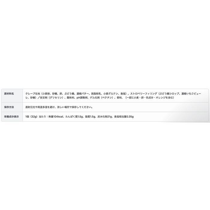 JACQUOT ≪18本入≫【Jacquot】フレンチ ストロベリークレープ 大容量 32g×18本 イチゴクレープ 苺クレープ デザート ...