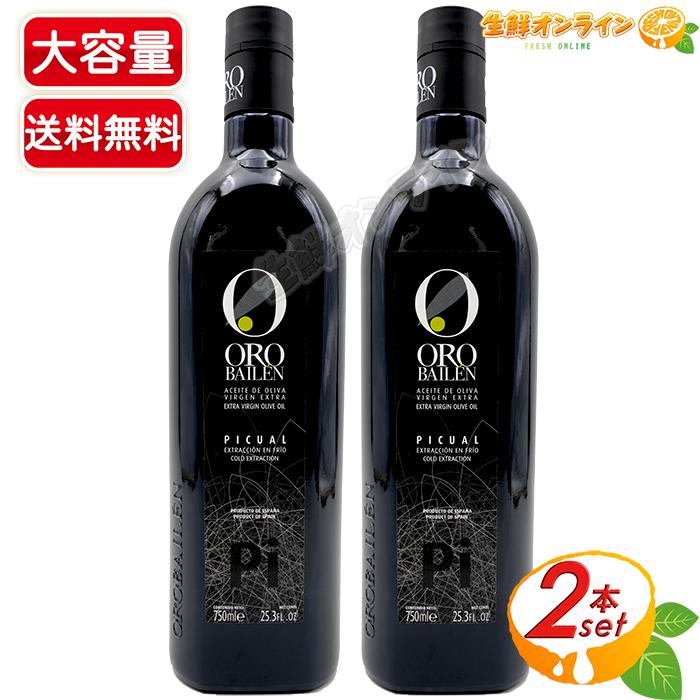 ≪750ml×2本セット≫【Oro Bailen】オロバイレン エキストラバージンオリーブオイル ピクアル オロバイレン エクストラバージンオリーブオイル【コストコ】 の商品画像