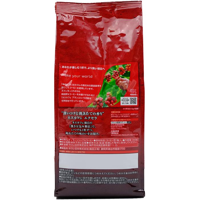 ネスカフェ エクセラ ≪360g×2袋セット≫【NESCAFE】ネスカフェ