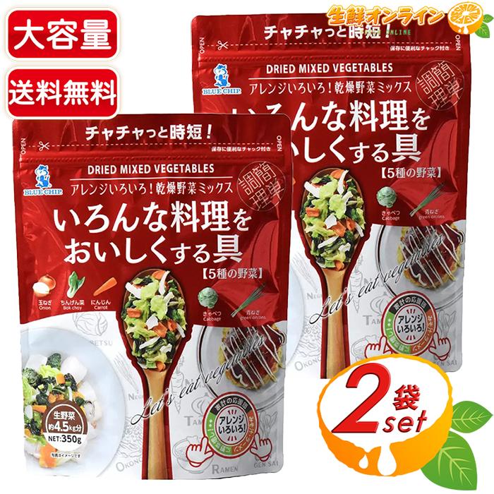 コストコ（Costco） ≪350g×2袋セット≫【ブルーチップ】いろんな料理