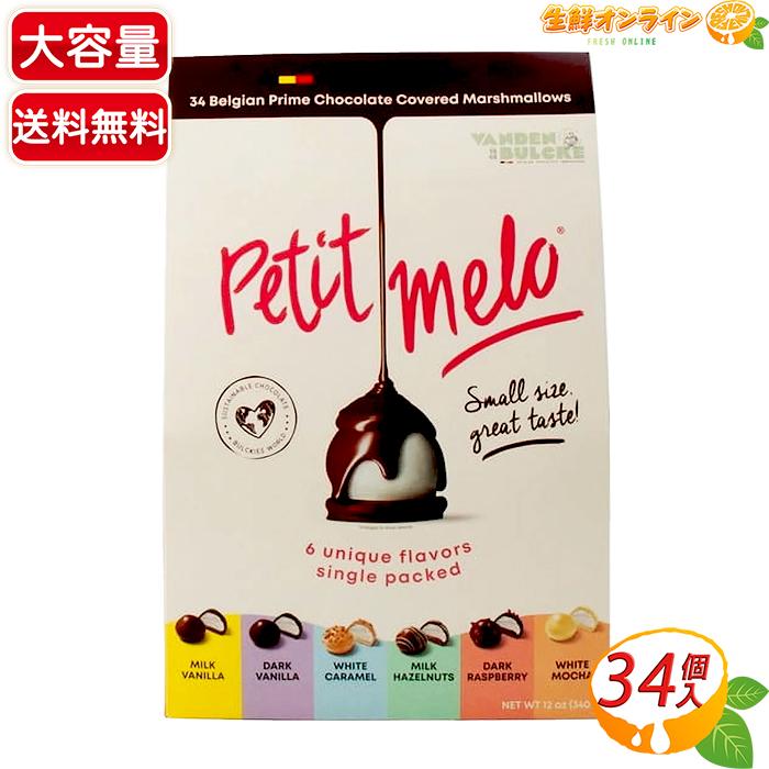 コストコ（Costco） ≪340g≫【PETIT MELO】プチメロ チョコマシュマロ
