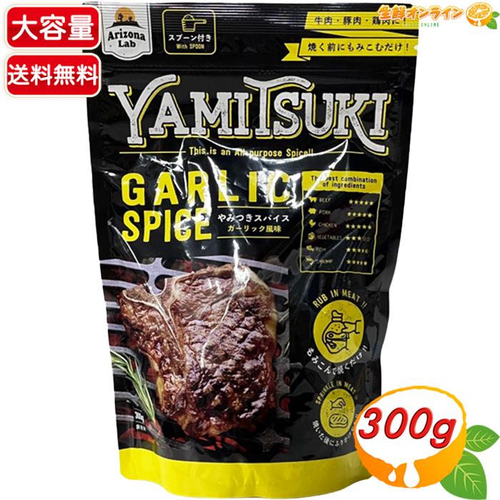 コストコ（Costco） ≪300g≫【Arizona Lab】やみつきスパイス